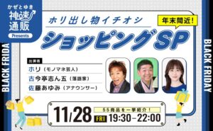 ショッピングSP