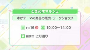 ときめ木マルシェ
