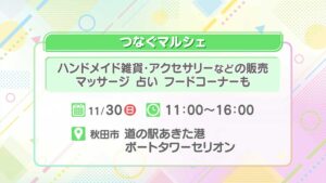 つなぐマルシェ