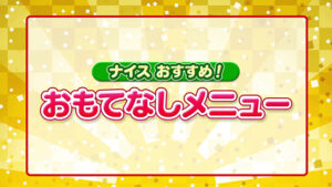 旬菜きっちん228