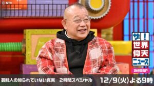 ザ！世界仰天ニュース