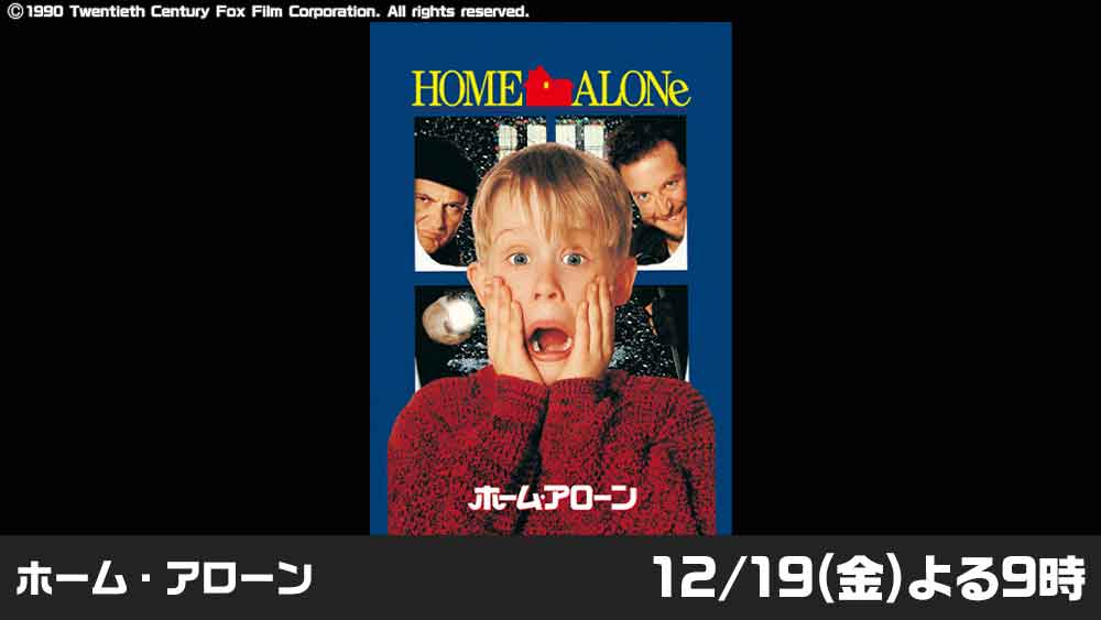 金曜ロードショー