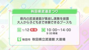 秋田県武道まつり