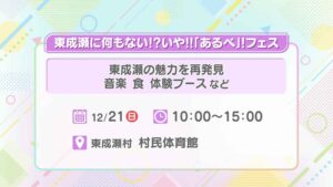 東成瀬に何もない!? いや!!「あるべ！」フェス