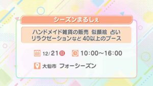 seasonまるしぇ vol.2