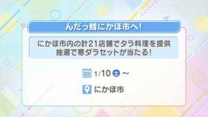 んだっ鱈にかほ市へ！