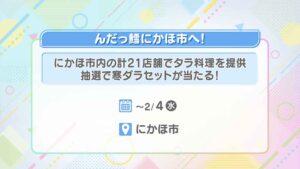 んだっ鱈にかほ市へ！