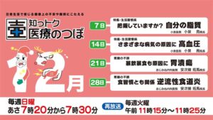 知っトク医療のつぼ12月