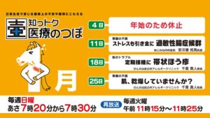 知っトク医療のつぼ2601