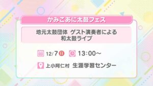 かみこあに太鼓フェス