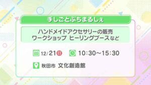 手しごとぷちまるしぇ