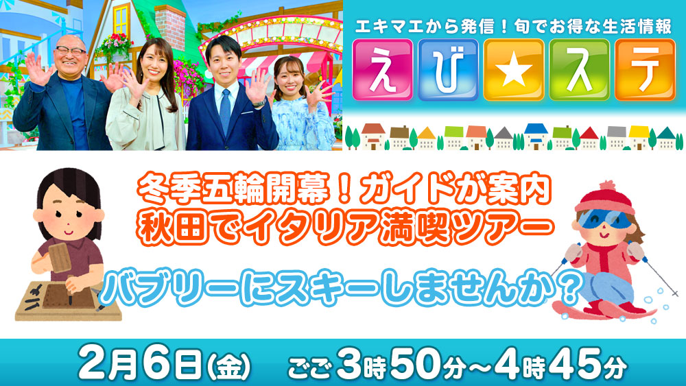 えび☆ステ予告