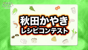 旬菜きっちん231