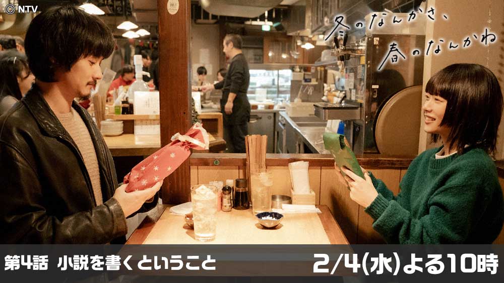 冬のなんかさ、春のなんかね