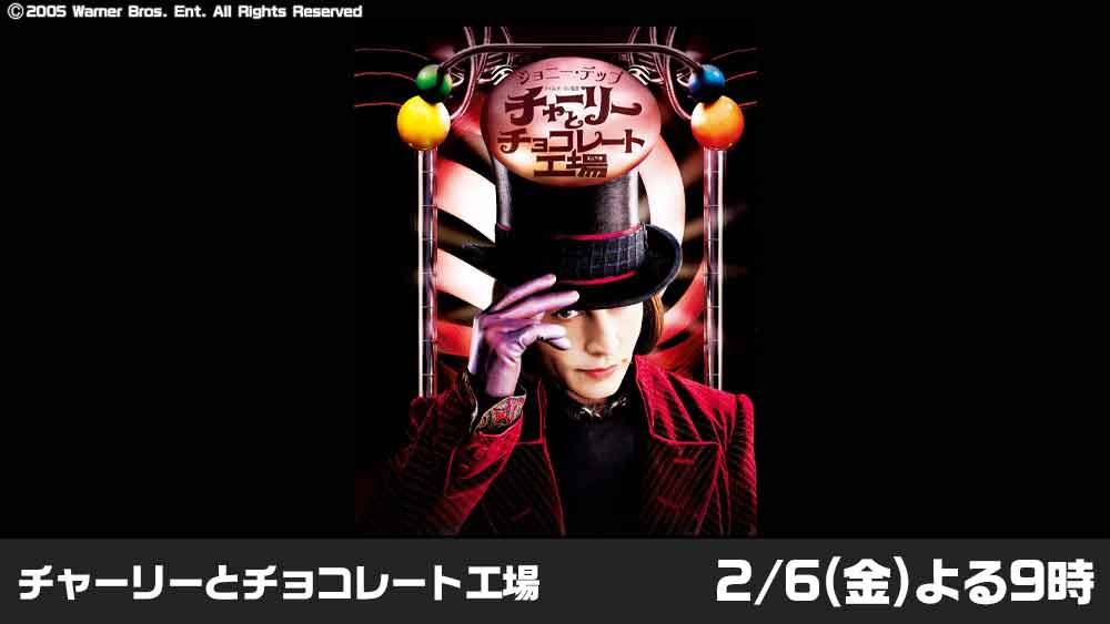 金曜ロードショー