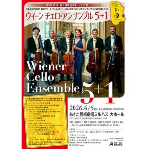 ウィーンチェロアンサンブル5＋1