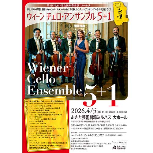 ウィーン チェロ・アンサンブル 5＋1