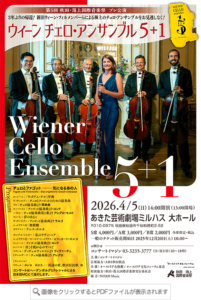 ウィーンチェロアンサンブル