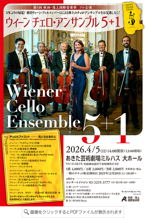 ウィーン チェロ・アンサンブル 5+1
