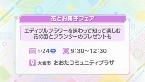 花とお菓子フェア