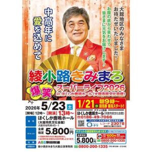 綾小路きみまろ