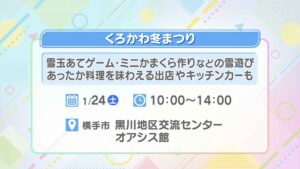 くろかわ冬まつり