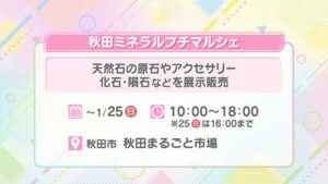ミネラルプチマルシェ in 秋田