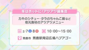 冬はホットに！アツアツ鍋集会