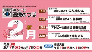 知っトク医療のつぼ2月
