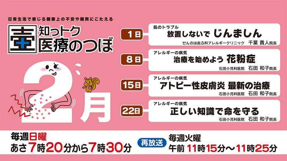 2月の放送スケジュール