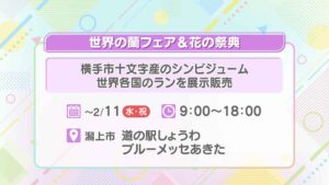 世界の蘭フェア＆真冬の花の祭典
