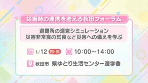 災害時の連携を考える秋田フォーラム