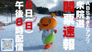 ABSあきたアプリ