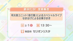 音打屋 和太鼓ライブ＆福まき
