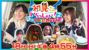 初見さんいらっしゃい！