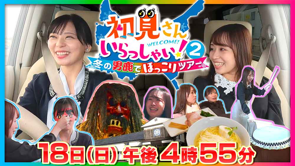 初見さんいらっしゃい！