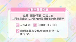 由利本荘美術展