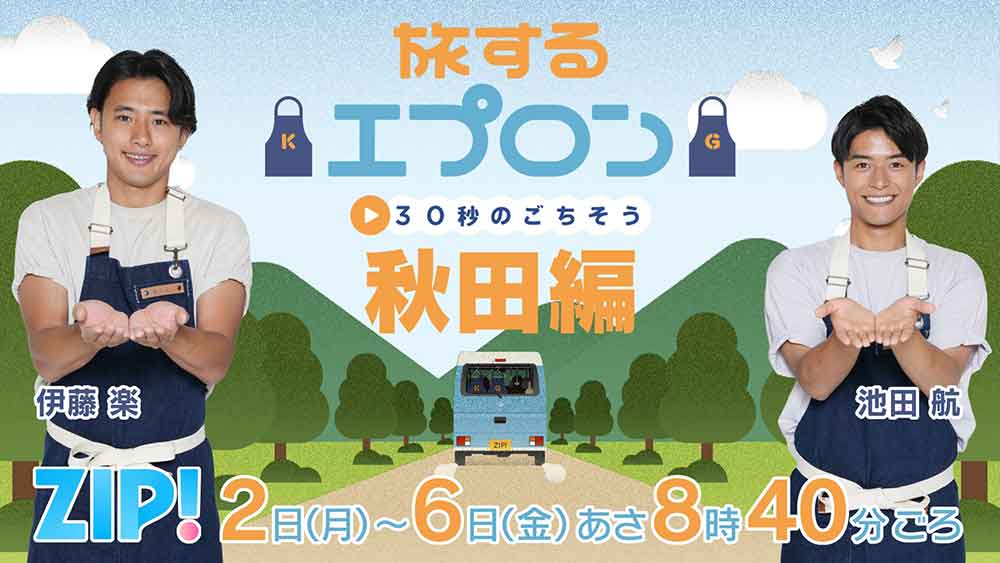 恋するエプロン