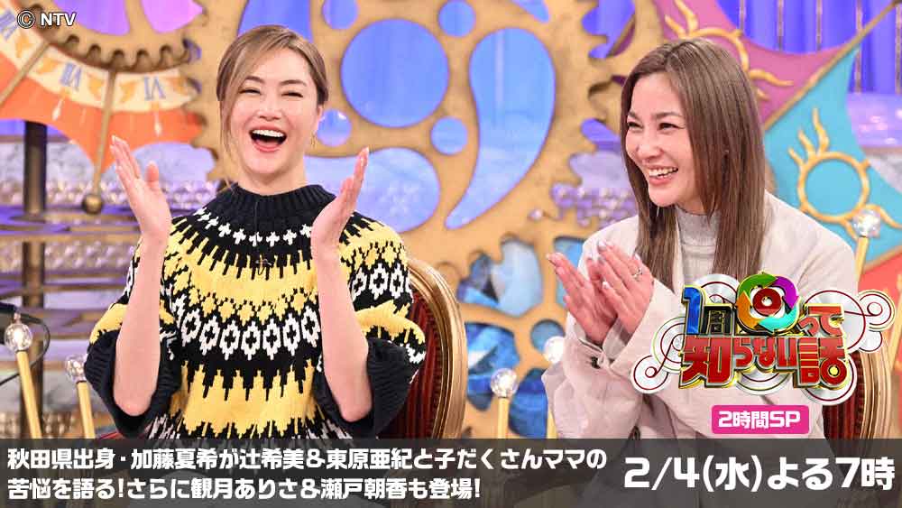 一周回って知らない話