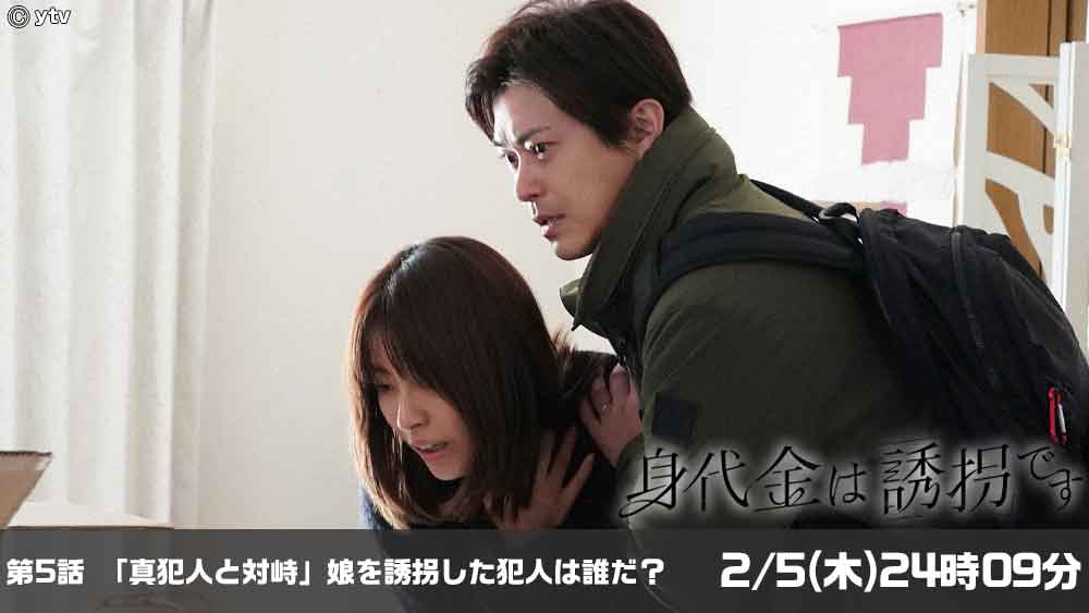 身代金は誘拐です