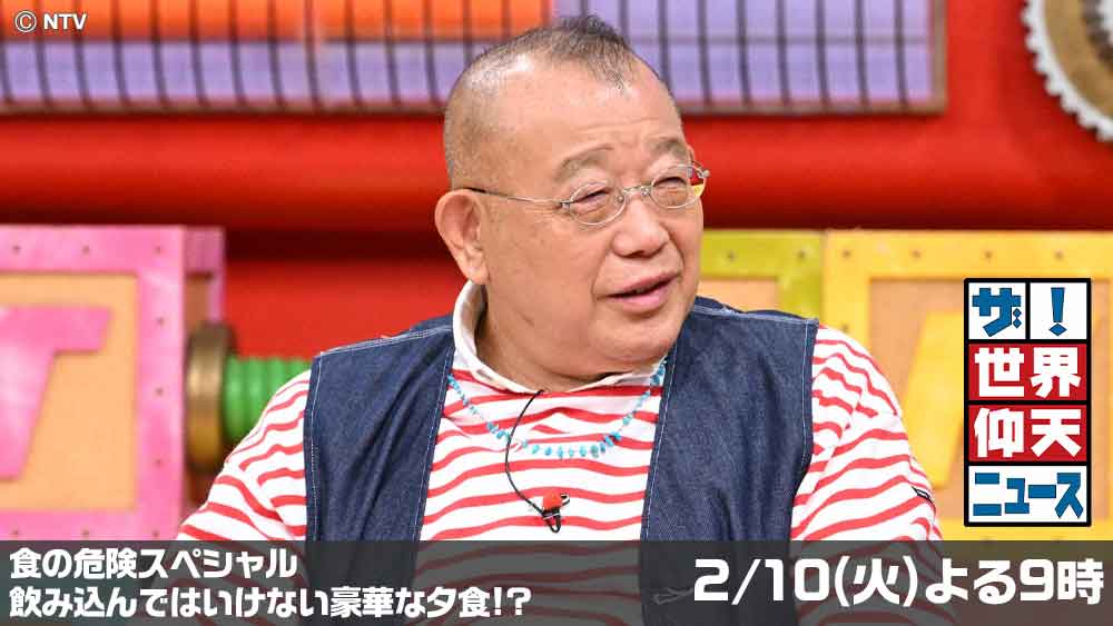 ザ・世界仰天ニュース