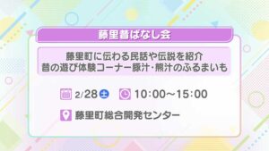 藤里昔ばなし会