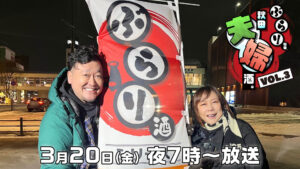 ぶらり秋田夫婦酒