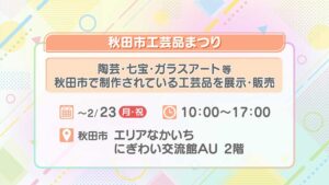 秋田市工芸品まつり