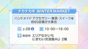 ナヵナヵ市 WINTER MARKET
