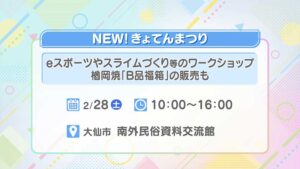 NEW！きょてんまつり
