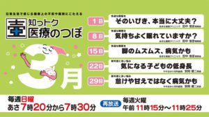 知っトク医療のつぼ3月