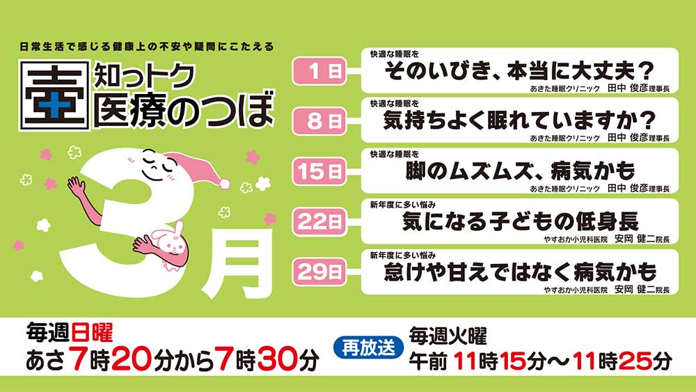 3月の放送スケジュール