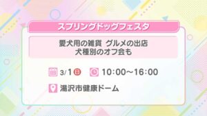 スプリングドッグフェスタ2026 in 湯沢