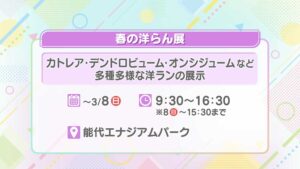 春の洋らん展